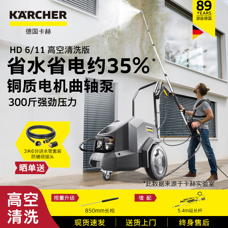 KÄRCHER 卡赫 KARCHER）德国商用洗车机高压清洗机高压水枪汽美220V大功率HD6/11