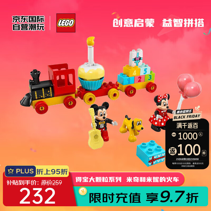 LEGO 乐高 DUPLO 得宝系列 10941米奇和米妮的生日火车 199元