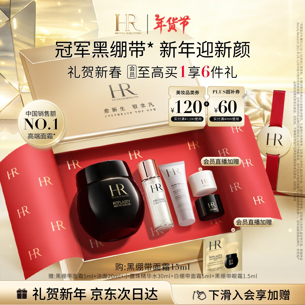 HELENA RUBINSTEIN 赫莲娜 黑绷带 干预式系列 活颜修护舒缓滋养晚霜 15ml 1680元