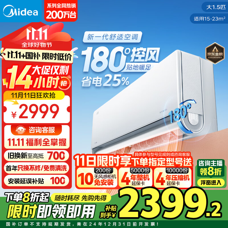 Midea 美的 1.5匹 风尊二代 新一级能效 KFR-35GW/N8MXC1Ⅱ 壁挂式空调 ￥2117.6