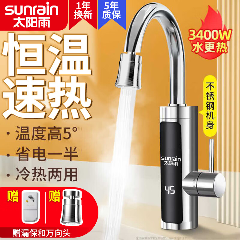 sunrain 太阳雨 电热水龙头即热式不锈钢 万向头数显+不锈钢机身+插头 79元（