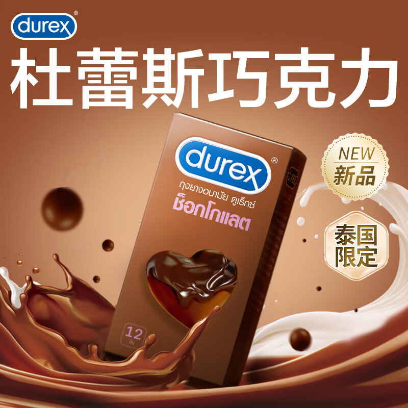 durex 杜蕾斯 情趣口爱安全套 巧克力香 12只 ￥38.41