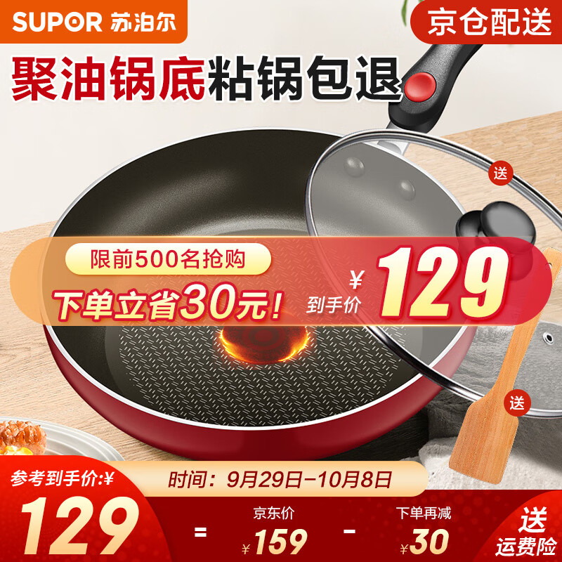 SUPOR 苏泊尔 不粘煎锅 28cm 2-5人适用 ￥129