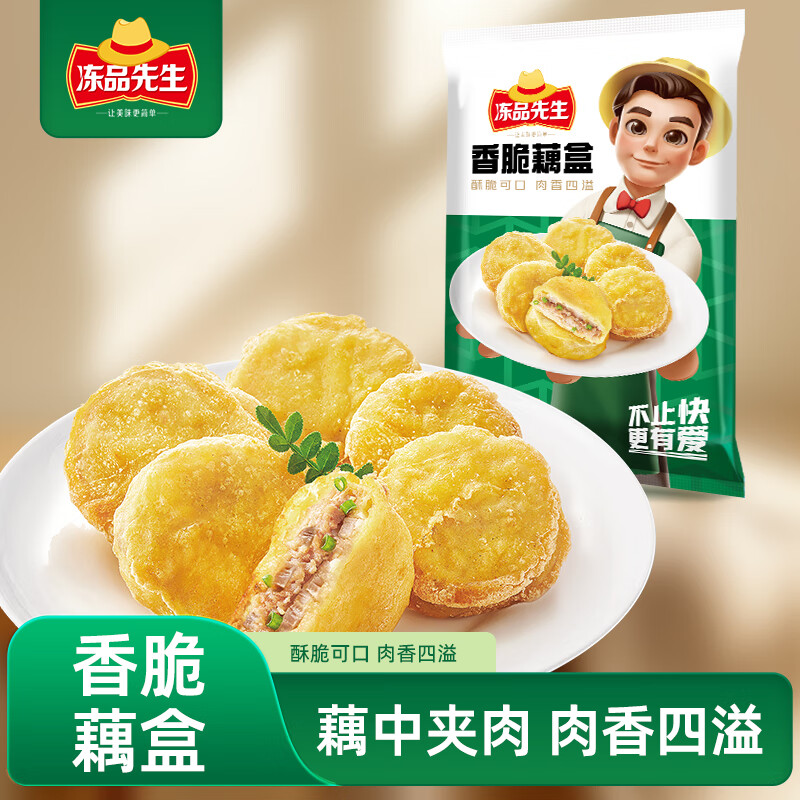 冻品先生 香脆藕盒 800g 14.9元 - 清风线报