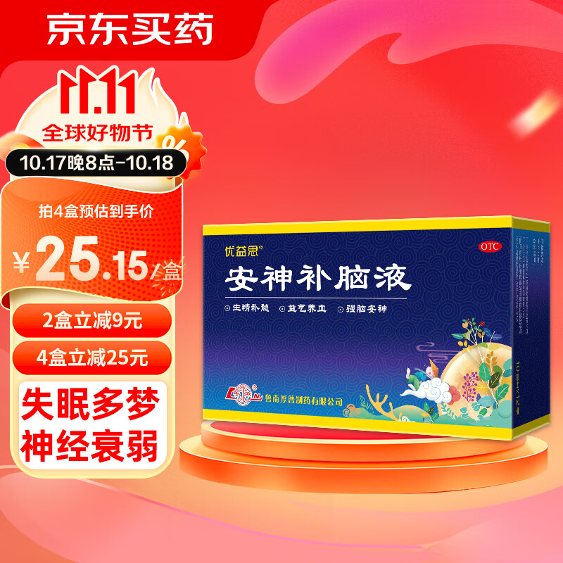 鲁南 优益思 安神补脑液10ml*12支 30.4元（需买2件，共60.8元）