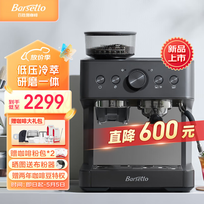Barsetto 百胜图01C冷萃咖啡机家用小型意式商用半自动研磨一体奶泡机 石墨黑