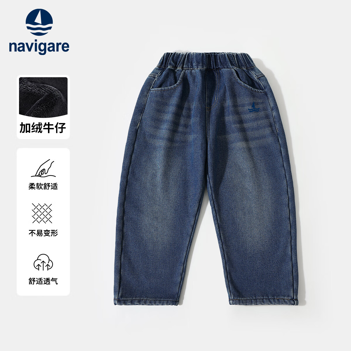 NAVIGARE意大利小帆船 儿童加绒保暖牛仔裤 69元(需领券)