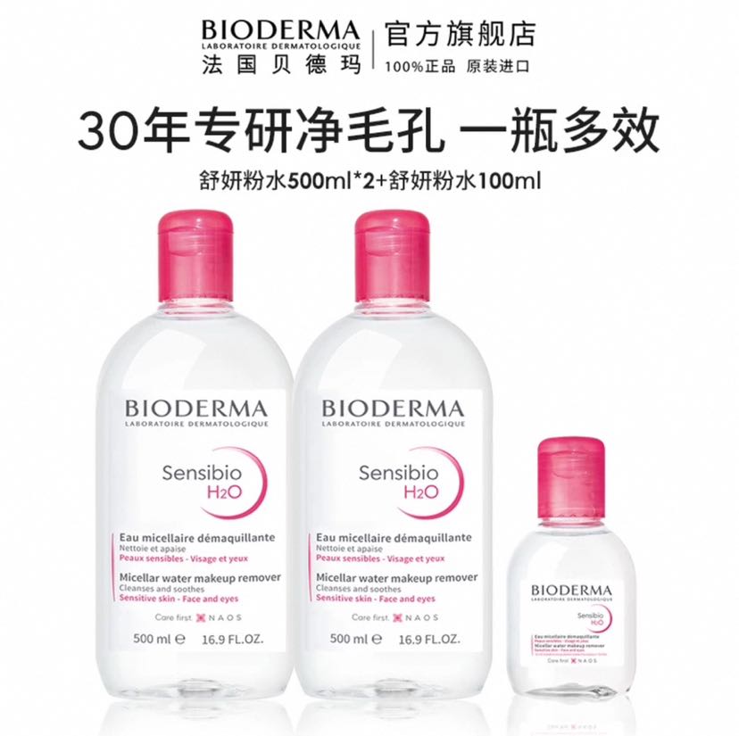 贝德玛 舒妍多效洁肤液500ml*2+100ml 169元（需用券）