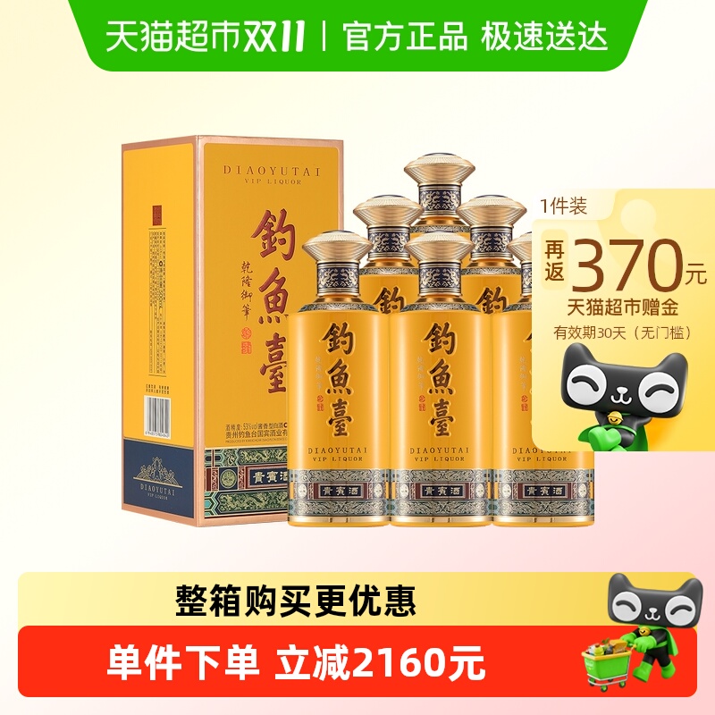 淘金币可用、今日必买：钓鱼台 贵宾酒 第三代 53度 酱香型白酒 520ml*6瓶整