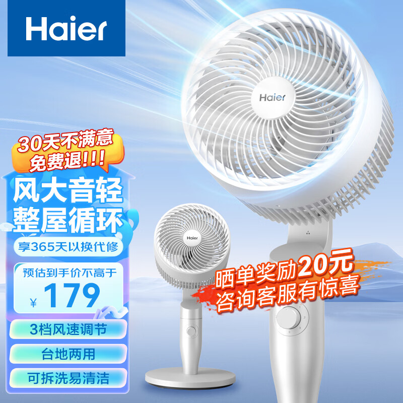 Haier 海尔 空气循环扇2024年新款语音电风扇家用3D摇头电扇涡轮旋钮款HFX-J2352A 179元