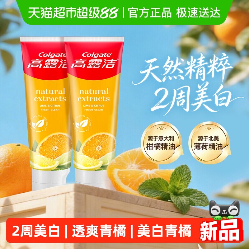移动端、88VIP：高露洁 有效美白 牙膏 28.31元