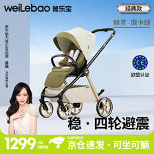 Welebao 唯乐宝 鲸灵婴儿推车可坐可躺0-3岁用遛娃神器新生儿高景观 摩卡绿推