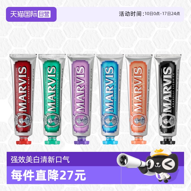 MARVIS 玛尔仕 玛尔斯 薄荷牙膏 85ml*3支 132.05元
