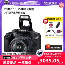 Canon 佳能 EOS 2000D 18-55III 单反套机入门级高清数码照相机 3039.05元
