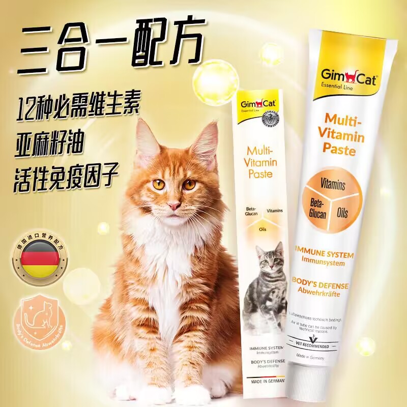 Gimborn 俊宝 进口猫营养膏100g+俊宝营养膏50g*2支共200g 29.5元（需买2件，需用