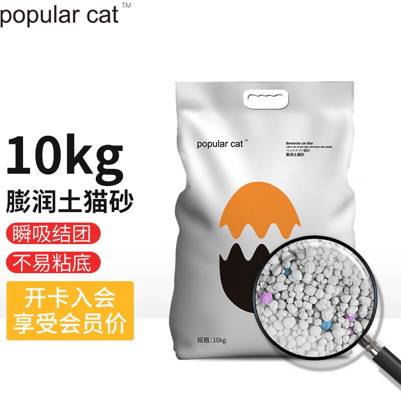 popular cat 膨润土猫砂 10kg 17.9元（需用券）