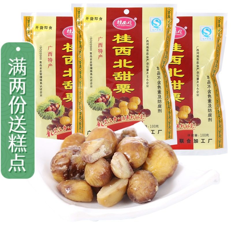 移动端：桂西北 甜栗香栗广西熟板栗子即食甘栗仁去皮栗子甜栗零食板栗坚