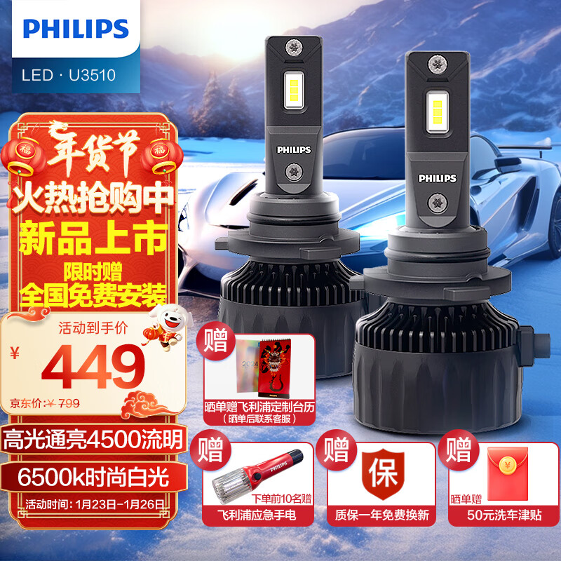 移动端：PHILIPS 飞利浦 U3510 汽车LED大灯 H7灯泡 LED车灯 6500K高亮白光 双支装 2