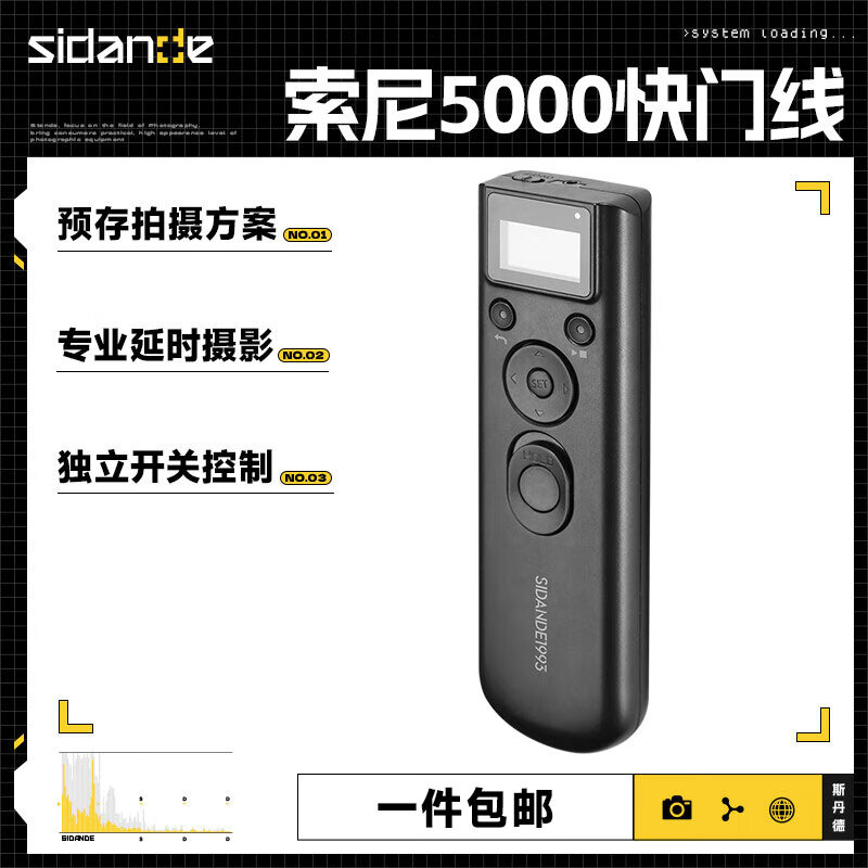Sidande 斯丹德 RST-5000S2有线定时快门线单反相机延时摄影专业防抖创意B门适