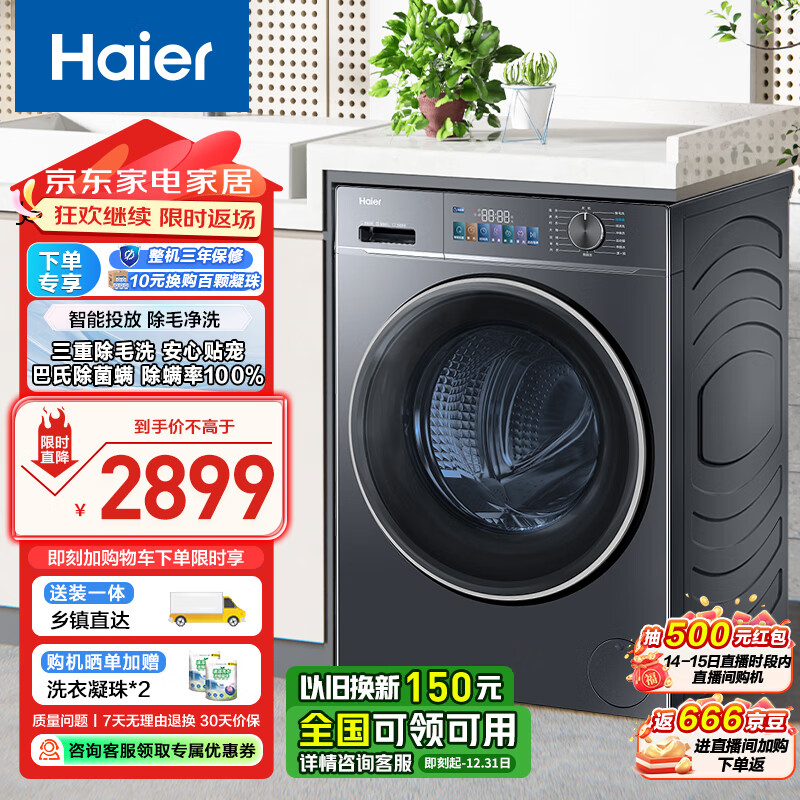 Haier 海尔 纤美系列 EG100BD68L 双喷淋滚筒洗衣机 ￥2597.4