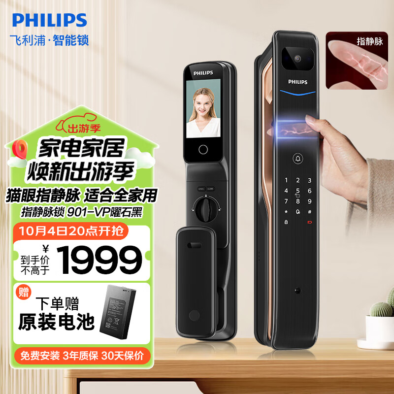 PHILIPS 飞利浦 901VP-曜石黑 全自动指静脉猫眼大屏智能门锁 ￥1999