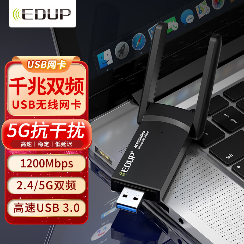 EDUP 翼联 双频5G千兆USB接口无线网卡 台式机笔记本电脑网卡 WIFI接收器无线