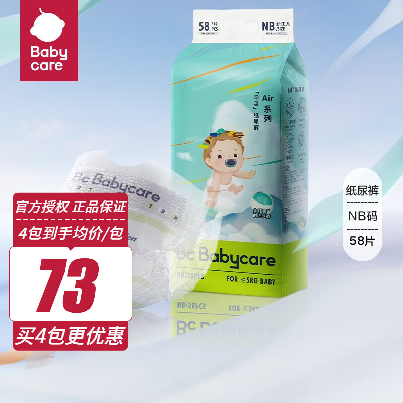 babycare 呼吸系列 纸尿裤 NB58片 （全尺码任选） ￥47.26