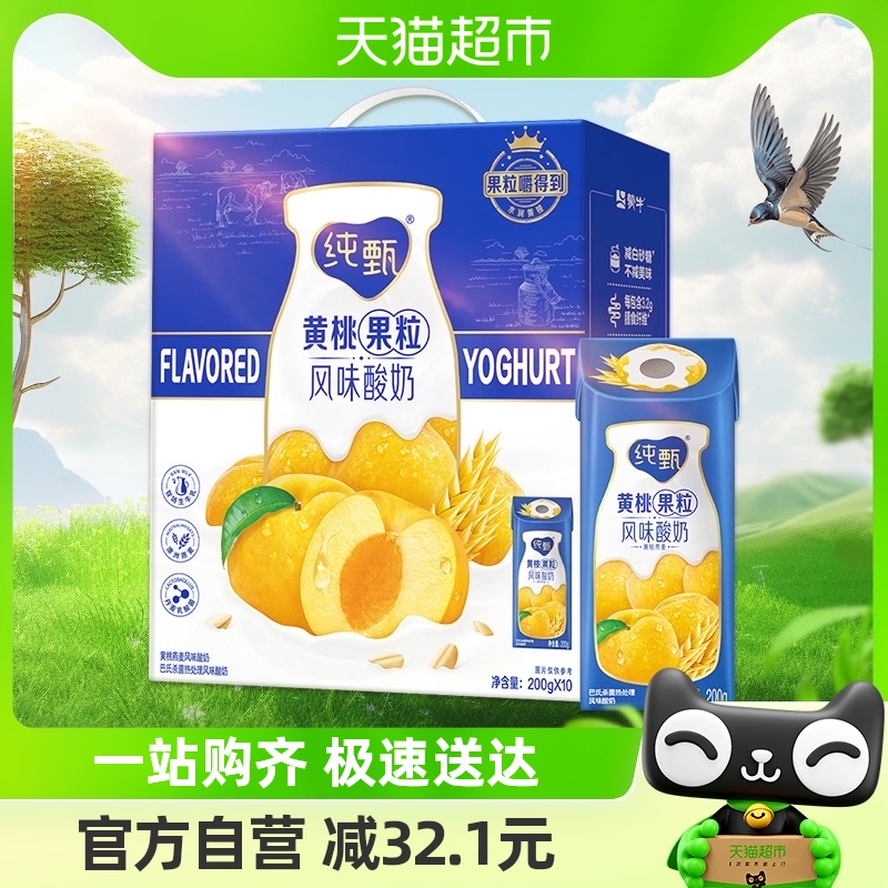 JUST YOGHURT 纯甄 燕麦黄桃果粒风味酸奶200g*10包 62.7元