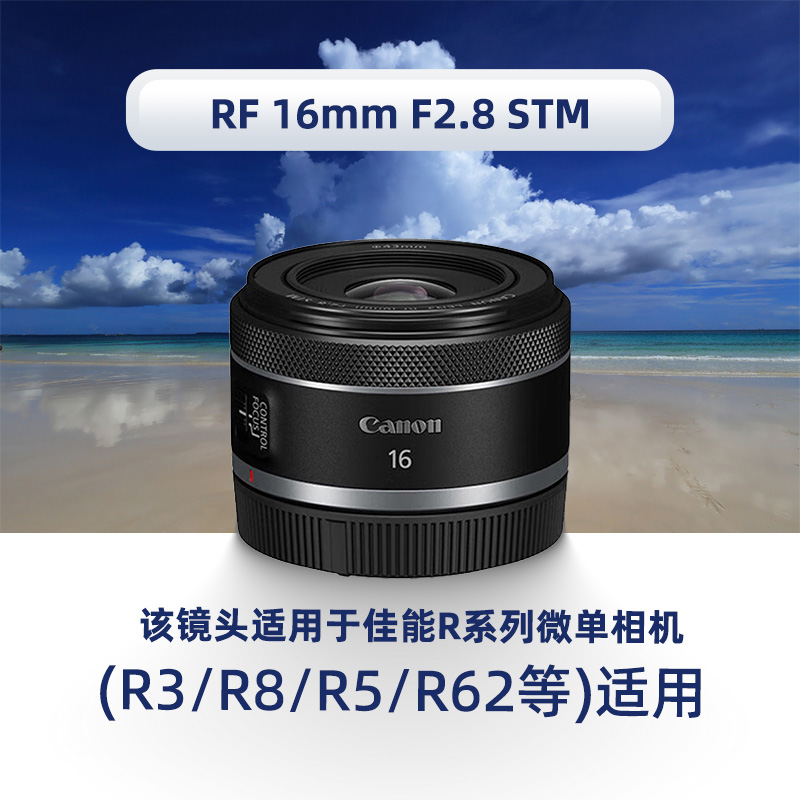 88VIP：Canon 佳能 RF16mm F2.8 STM 超广角风景建筑定焦微单镜头适用R5/6/8 1661.55元