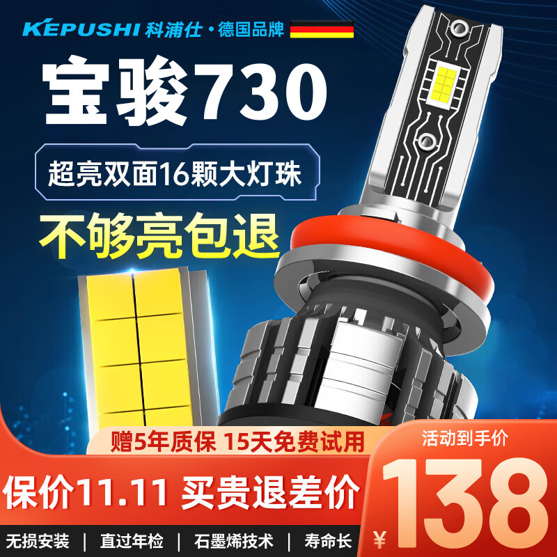 KEPUSHI 科浦仕 适用于宝骏730汽车led大灯改装远近一体远光灯近光灯led车灯泡 