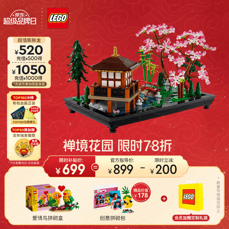 LEGO 乐高 积木 ICONS 10315禅境花园 新品男孩女孩新年礼物 699元（需用券）