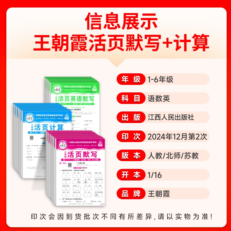 《2025春王朝霞活页默写计算》 5.9元（需用券）