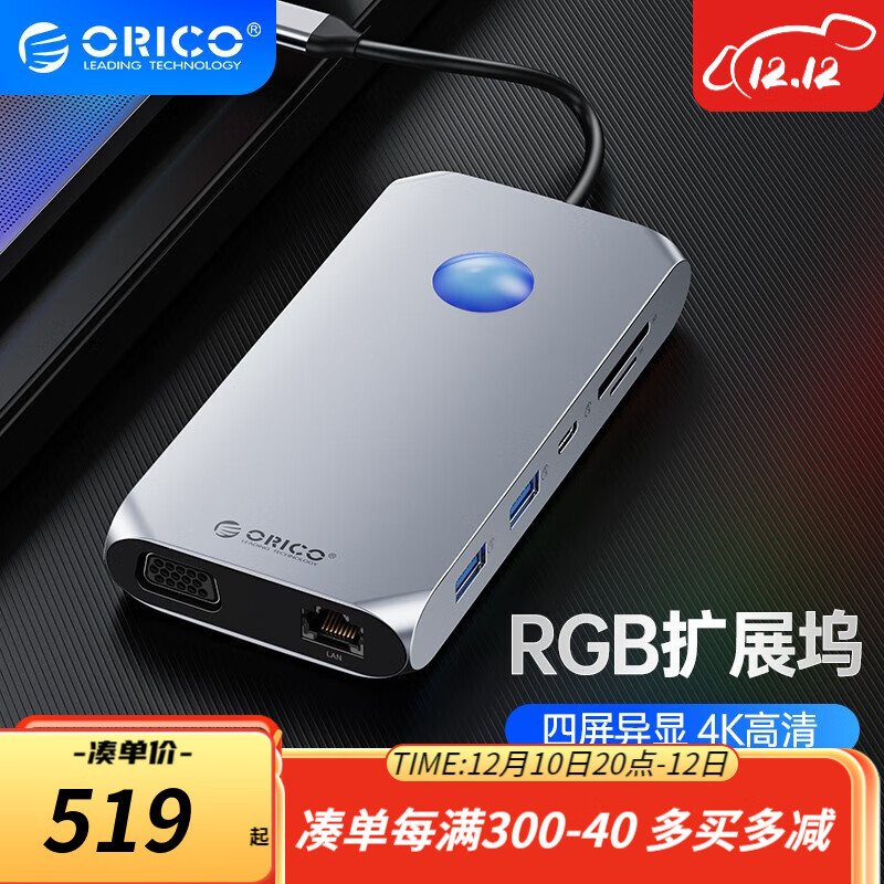 ORICO 奥睿科 Type-c扩展坞RGB苹果电脑转换器US分线器适用于MacbooK华为笔记本 12