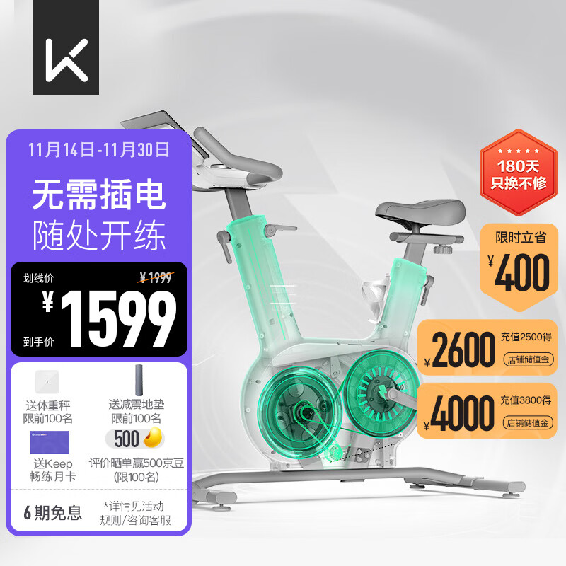 Keep 动感单车mini 增强版 K0103B（自发电款） 1187.21元