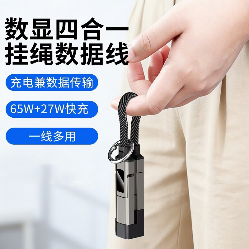 可芝 创意收纳挂绳式0.2米数据线Type c四合一数显快充线手机充电线适用华为