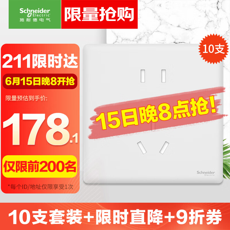 施耐德 Electric 施耐德电气 珍铂系列 NP1426_10US_WE_C1 五孔插座 丝绒白 10支装 30
