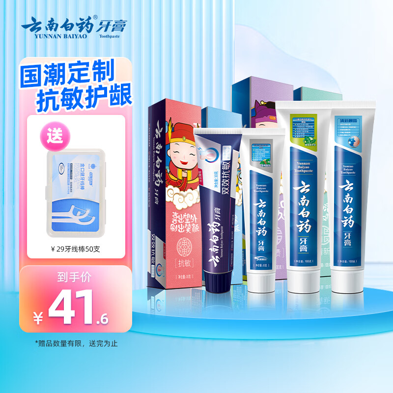 云南白药 牙膏家庭装国粹定制 4支牙膏 （共260g） 35.89元（需用券）