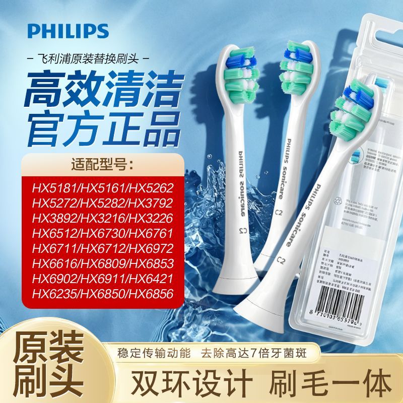 飞利浦 牙菌斑防御型系列 电动牙刷头 87.3元 - 线报酷