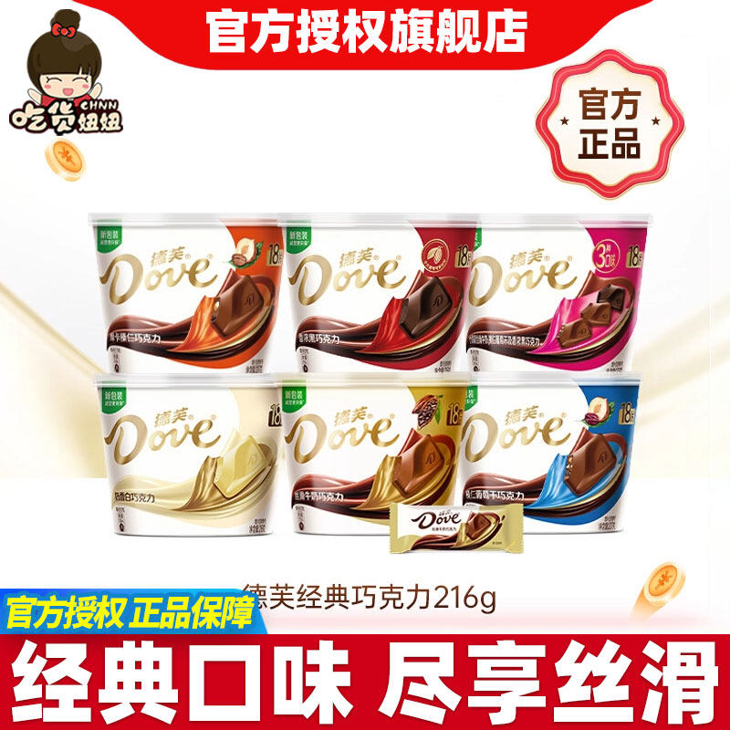 移动端：德芙 巧克力碗装丝滑牛奶黑巧力 15.9元（淘金币可抵0.2元起）