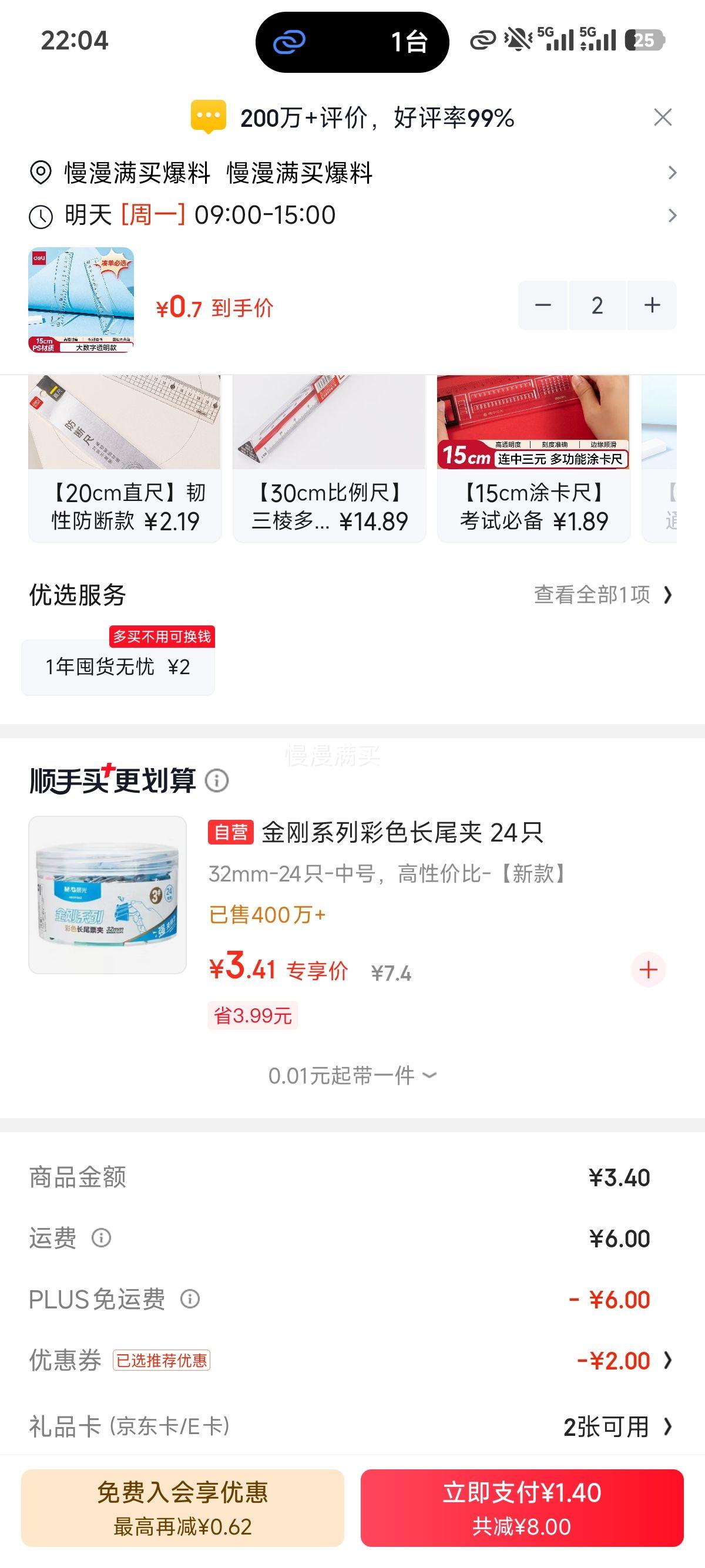 得力 15cm 高透耐磨直尺*2 0.7元/件 - 86线报