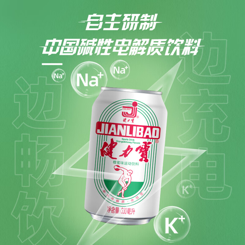 健力宝 碳酸饮料橙蜜味330ml*24罐火锅烤肉聚餐果味汽水整箱 34.95元 - 线报酷
