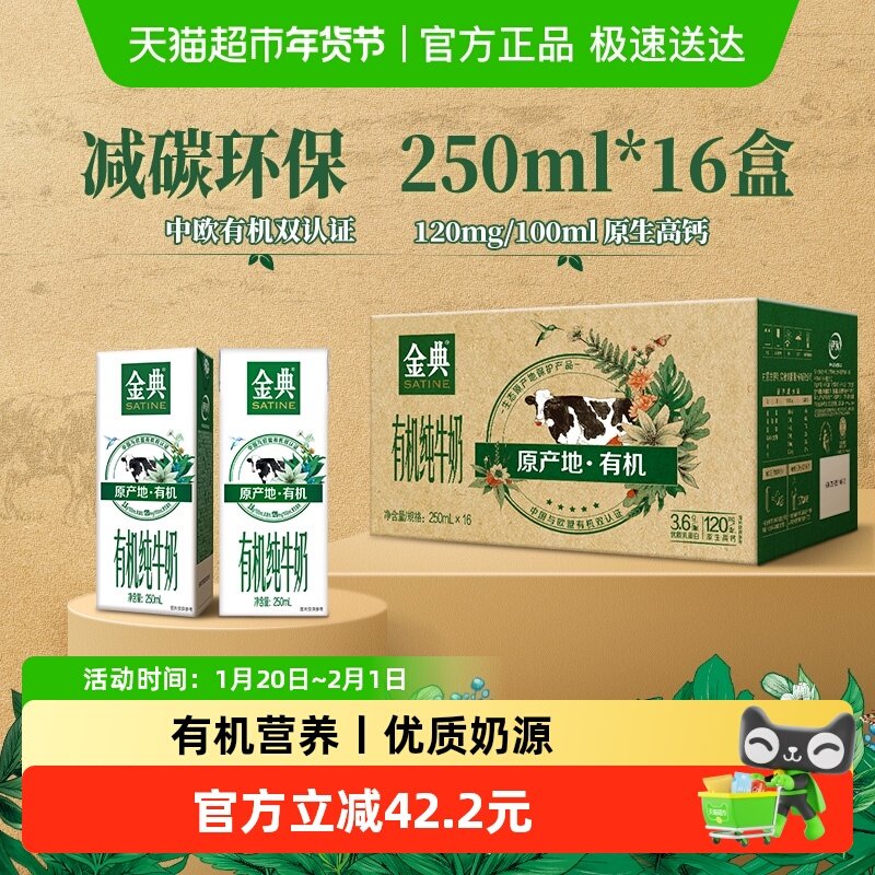 移动端：金典 3.6g乳蛋白 纯牛奶 49.32元（淘金币可抵3.06元起）
