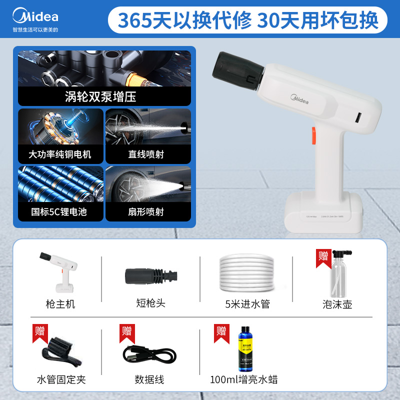 Midea 美的 MQD8V10E 无线洗车机 12V/5C锂电 150W 169元（需用券）