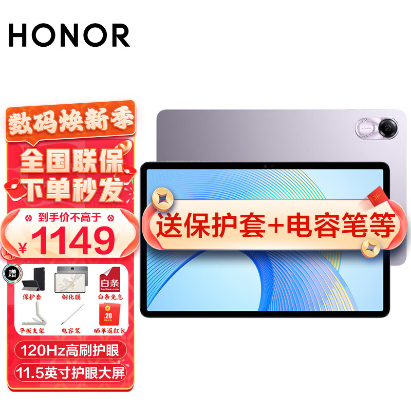 HONOR 荣耀 平板X8/Pro 护眼全面屏平板电脑 网课学习办公影音游戏娱乐 X8 Pro 8G