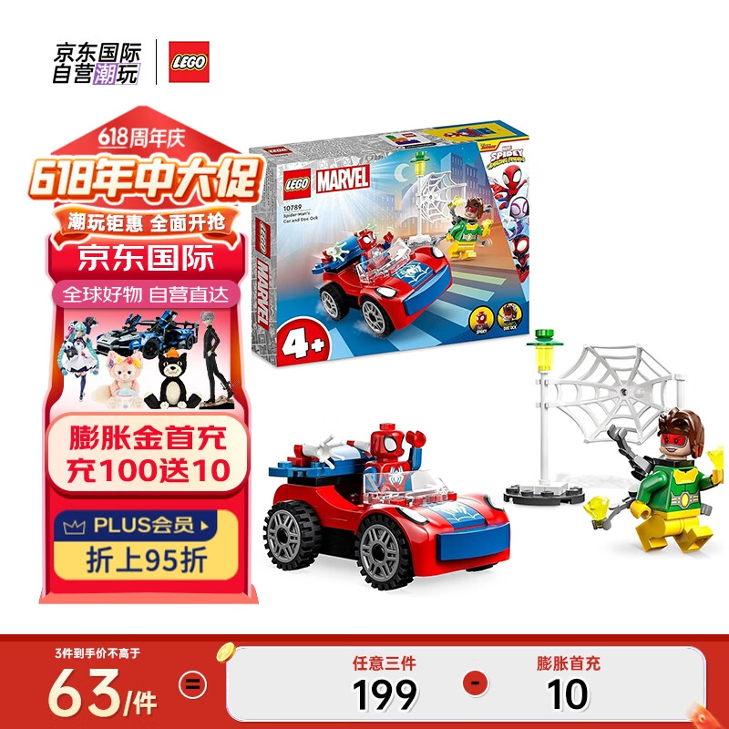 LEGO 乐高 积木玩具 超级英雄漫威系列 10789蜘蛛侠酷车 4岁+男女孩生日礼物 48