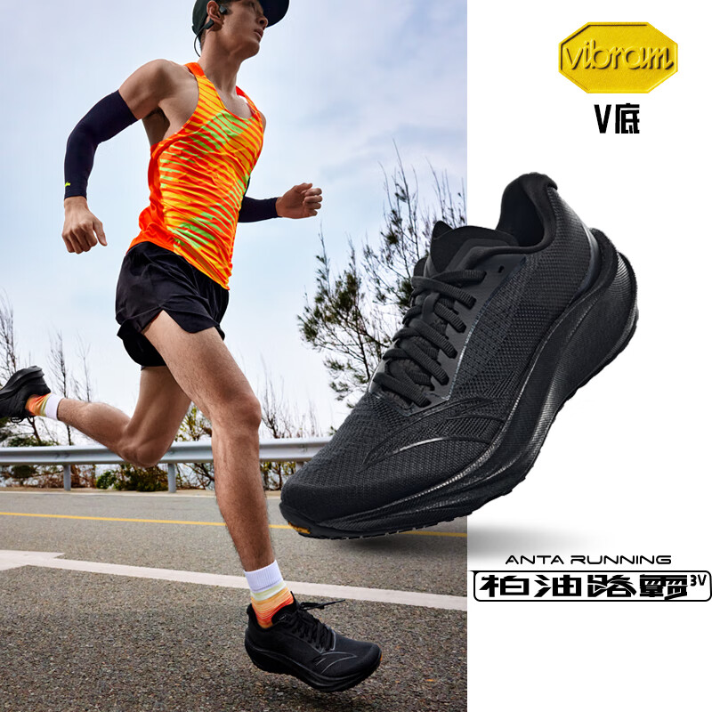 PLUS会员：安踏 ANTA 柏油路霸3V 男款Vibram大底跑鞋 434.61元