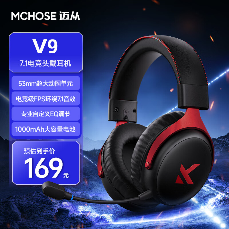 迈从 MCHOSE V9游戏耳机 169元