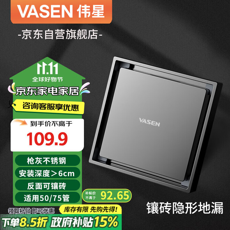 VASEN 伟星 不锈钢隐形地漏 3511 镶砖50 75管 防虫 枪灰色 76.16元