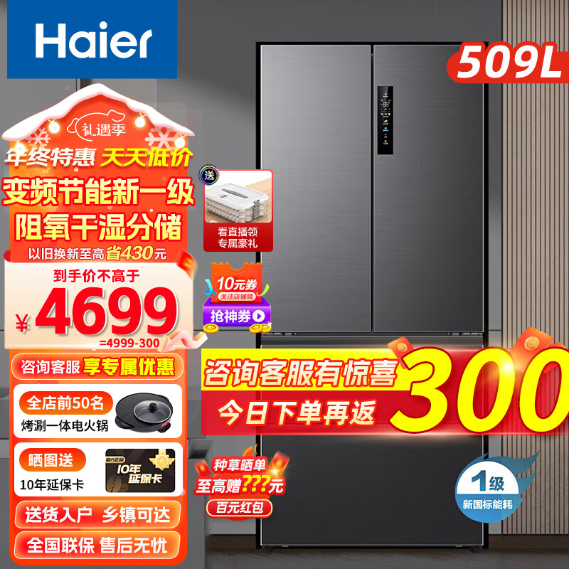 Haier 海尔 509L变频节能新一级能效风冷无霜冰箱509干湿分储净化除菌 4388元（