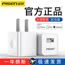 PISEN 品胜 正品苹果14充电器快充通用充电头安卓USB套装X数据线华为小米 23元